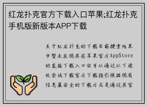 红龙扑克官方下载入口苹果;红龙扑克手机版新版本APP下载