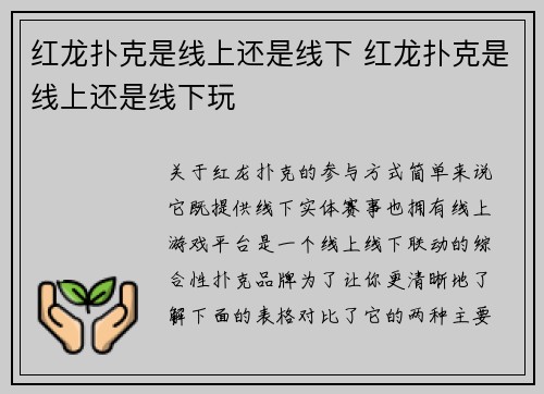 红龙扑克是线上还是线下 红龙扑克是线上还是线下玩